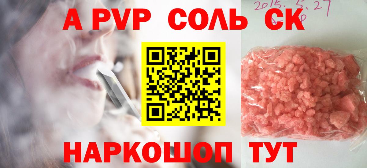 А ПВП Соль  Alpha PVP крисы CK  A PVP  Десногорск 