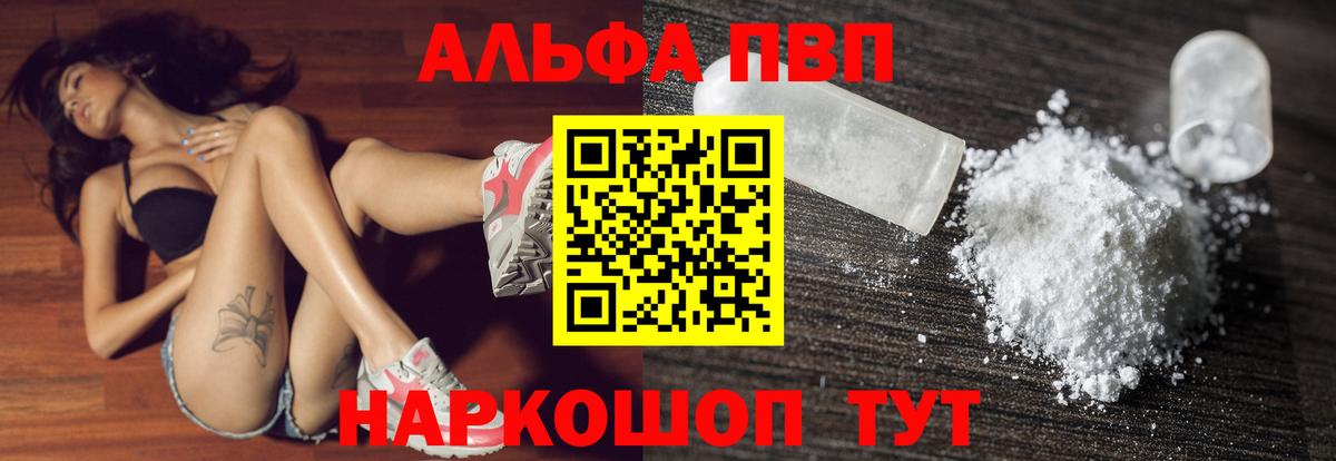 Alpha-PVP кристаллы  APVP кристаллы  Альфа ПВП крисы CK  Вход с VPN  APVP  Десногорск 