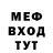 Меф мука Roy Bokelman