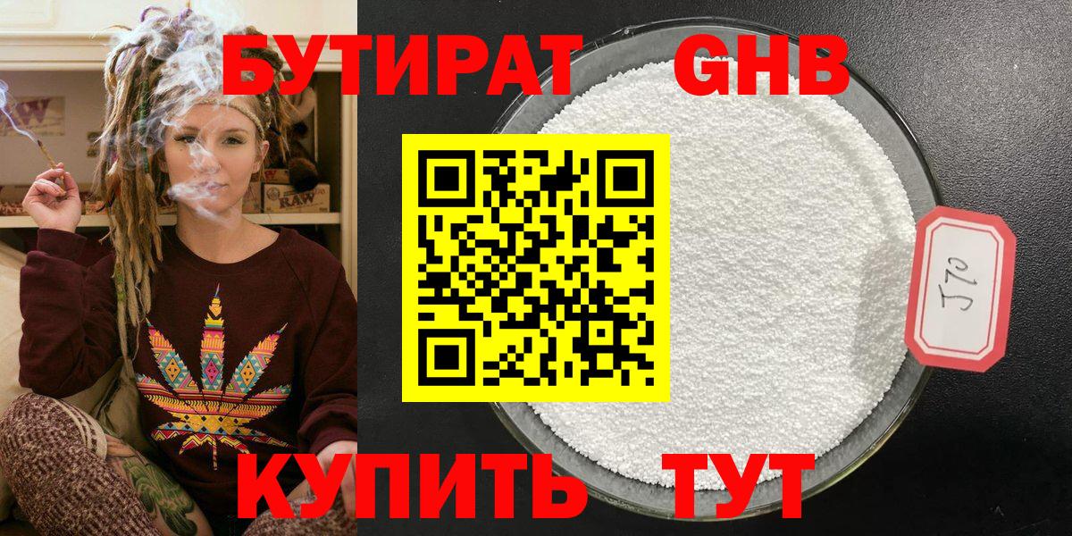 Бутират 1.4BDO Десногорск