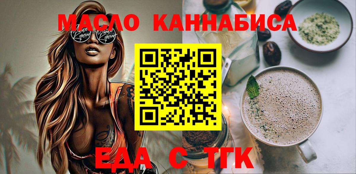 Еда ТГК конопля Десногорск