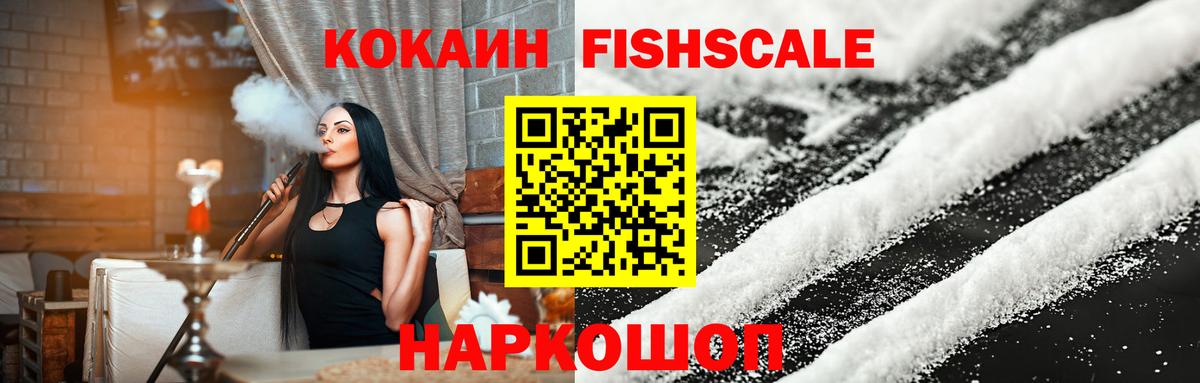 Кокаин Боливия  КОКАИН Fish Scale  Cocaine  Десногорск 