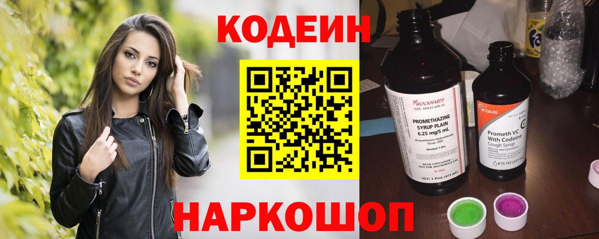 Кодеин напиток Lean (лин) Десногорск