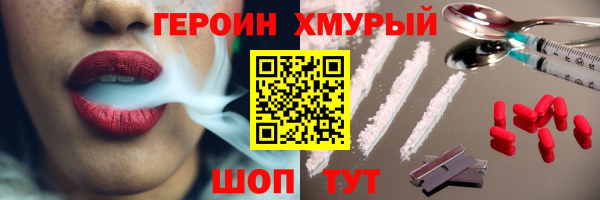 ГЕРОИН VHQ  Десногорск 