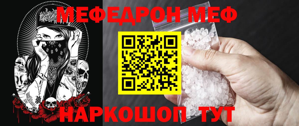 Меф мяу мяу кристаллы Десногорск