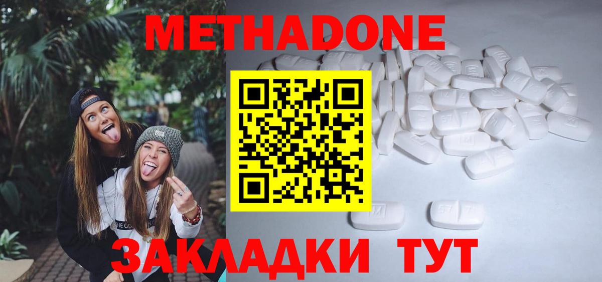 МЕТАДОН methadone Десногорск